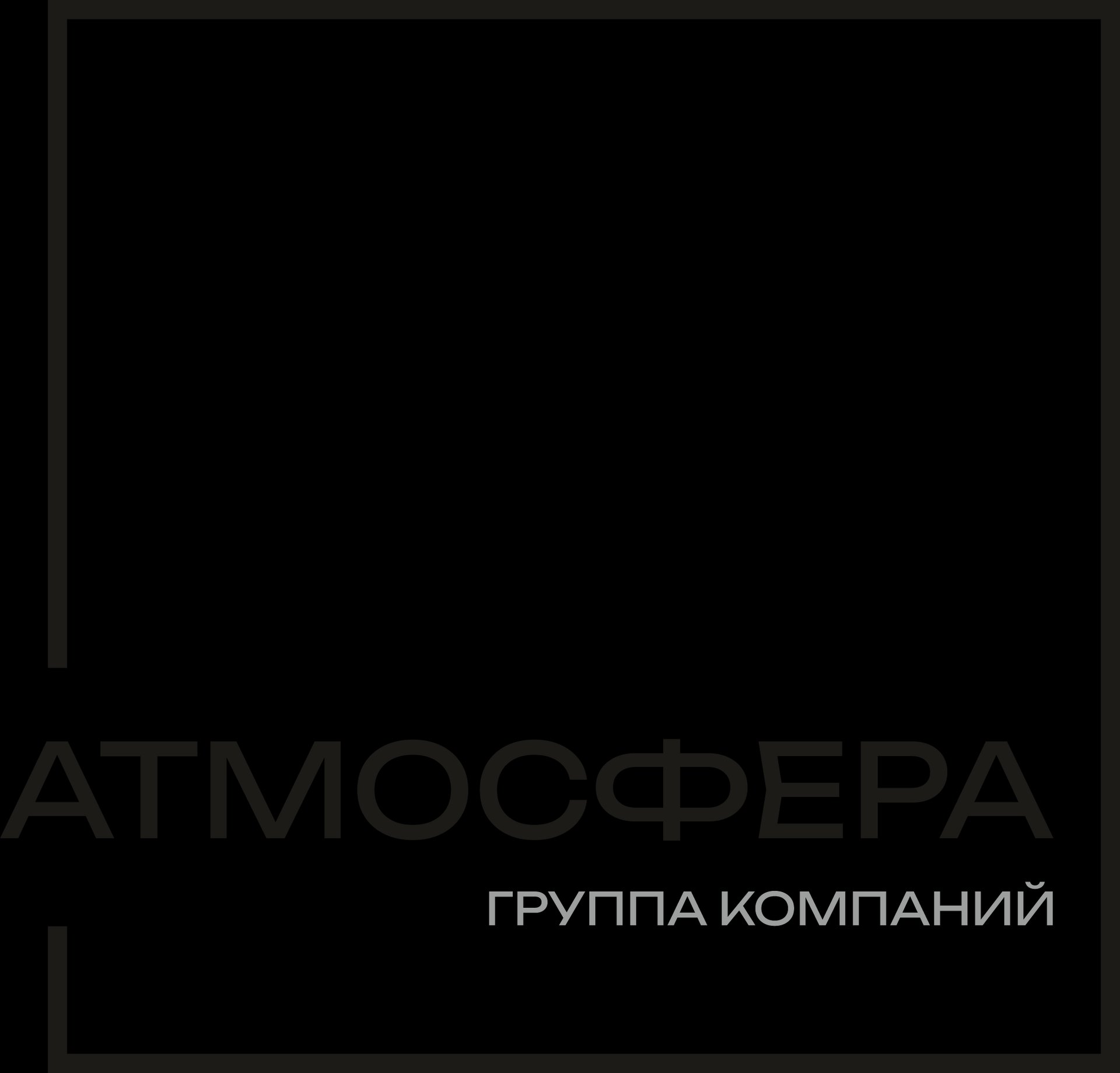 АТМОСФЕРА