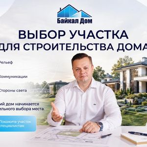 Выбор участка для строительства дома