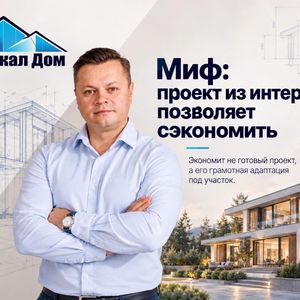 Миф: проект из интернета позволяет сэкономить